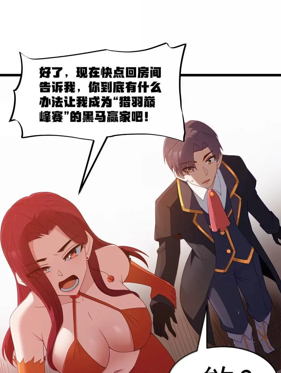 第103话 收买龙雀？（王国落幕篇） 第12页
