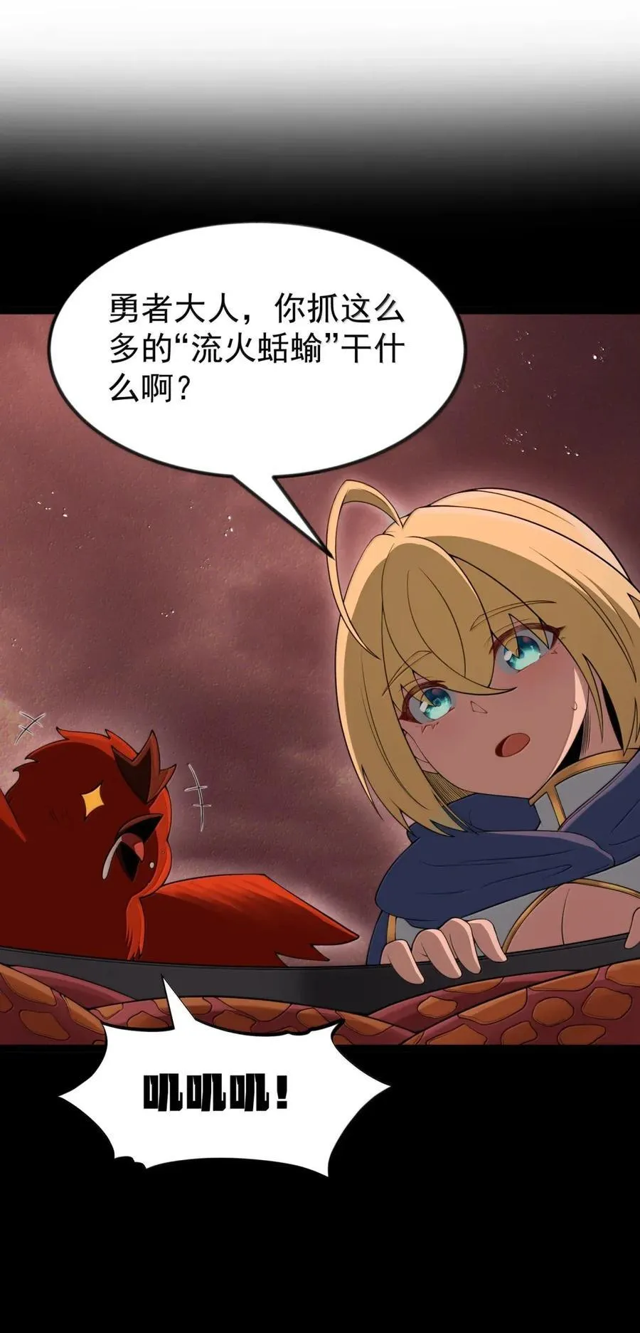 第103话 收买龙雀？（王国落幕篇） 第30页