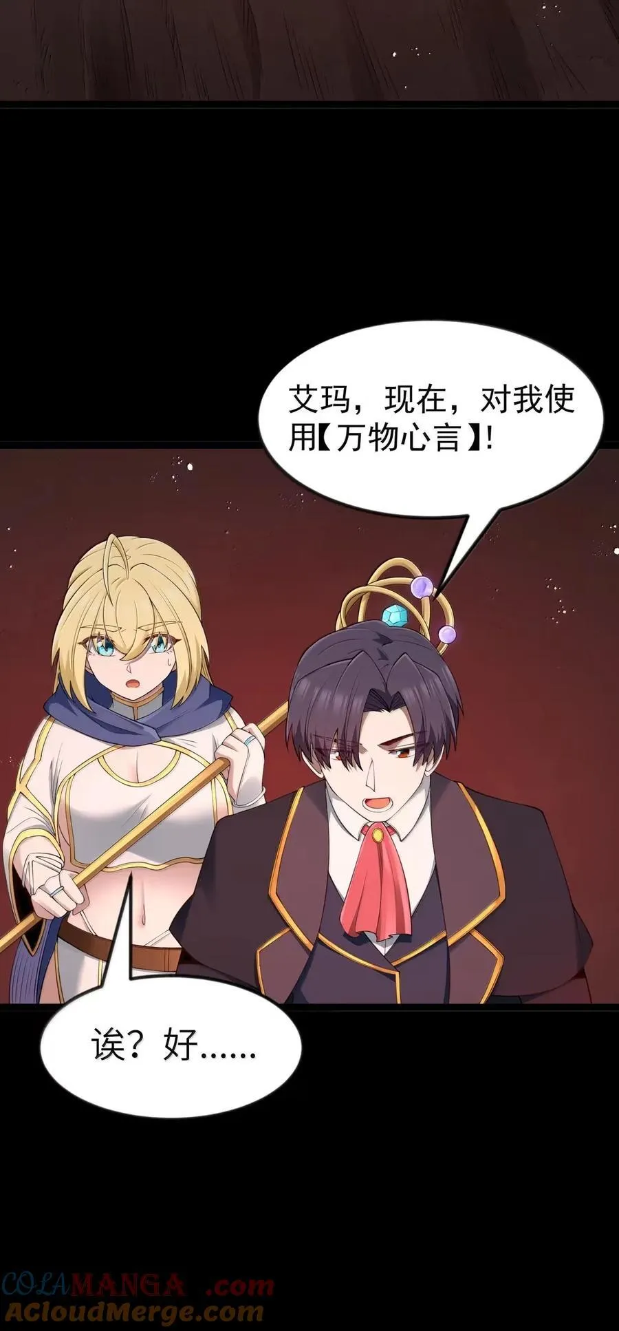 第103话 收买龙雀？（王国落幕篇） 第40页