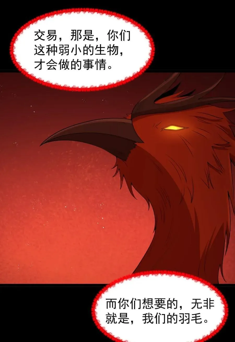 第103话 收买龙雀？（王国落幕篇） 第48页
