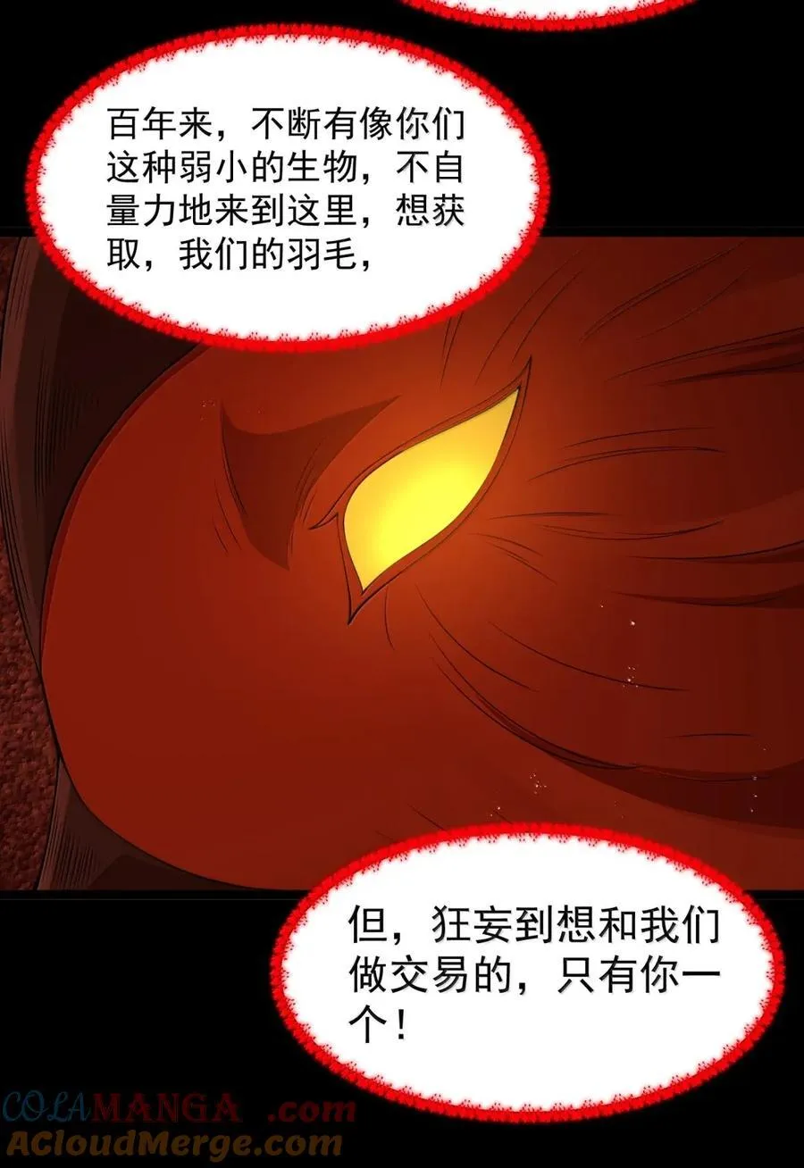 第103话 收买龙雀？（王国落幕篇） 第49页