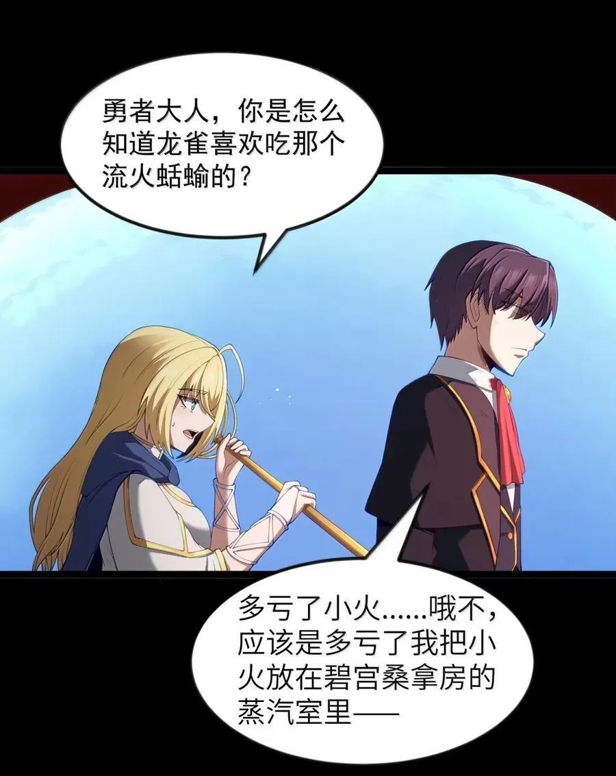 第103话 收买龙雀？（王国落幕篇） 第59页