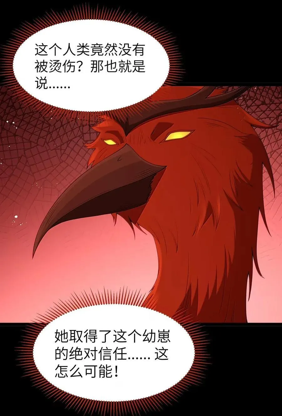 第103话 收买龙雀？（王国落幕篇） 第75页
