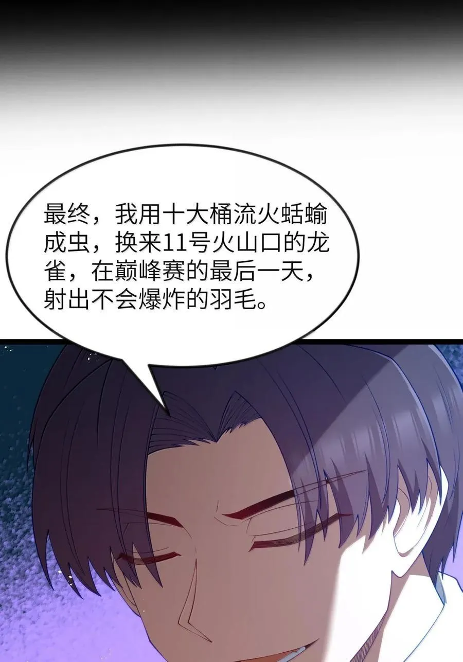 第103话 收买龙雀？（王国落幕篇） 第77页