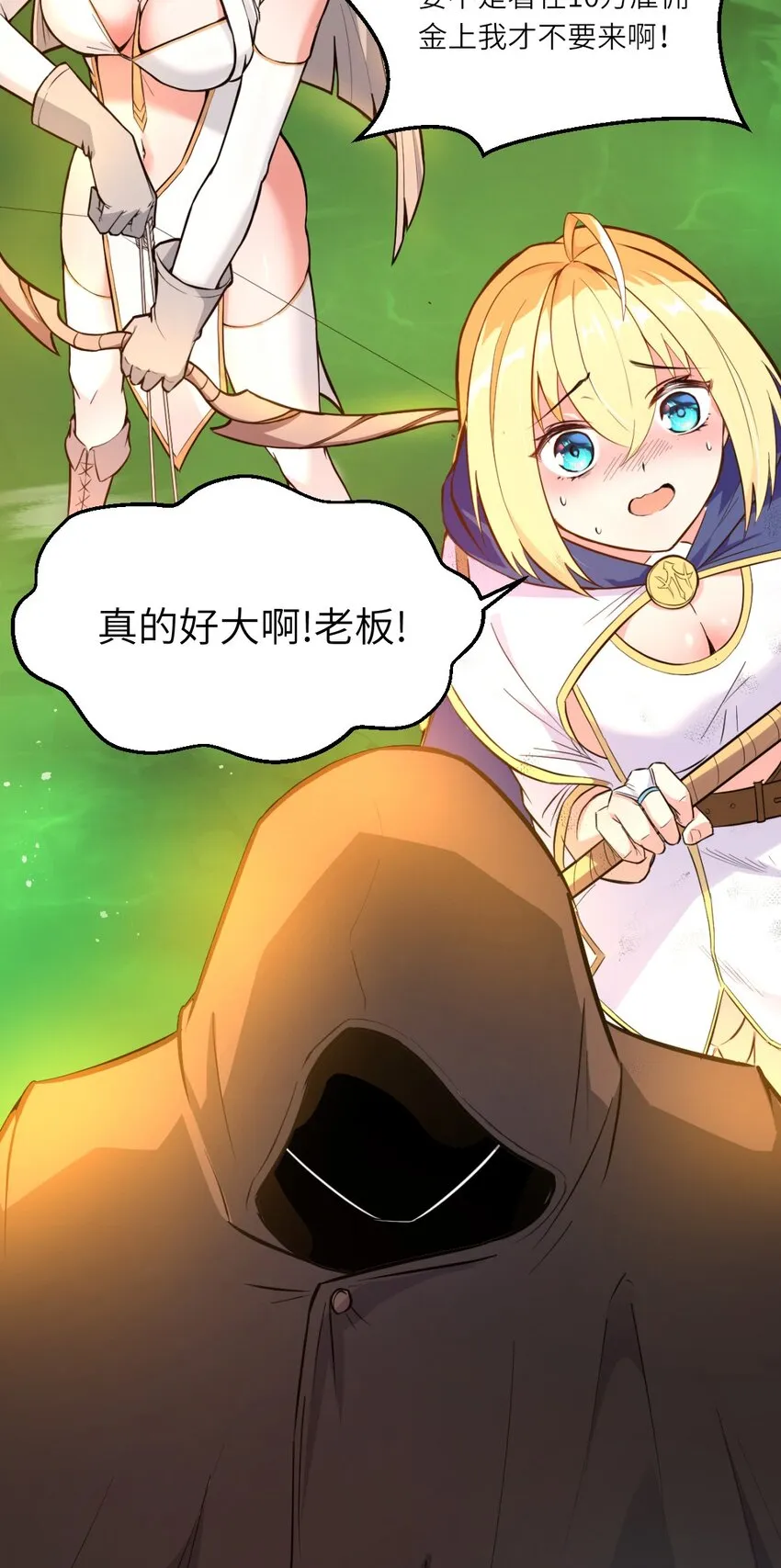 01 贫穷的召唤 第6页