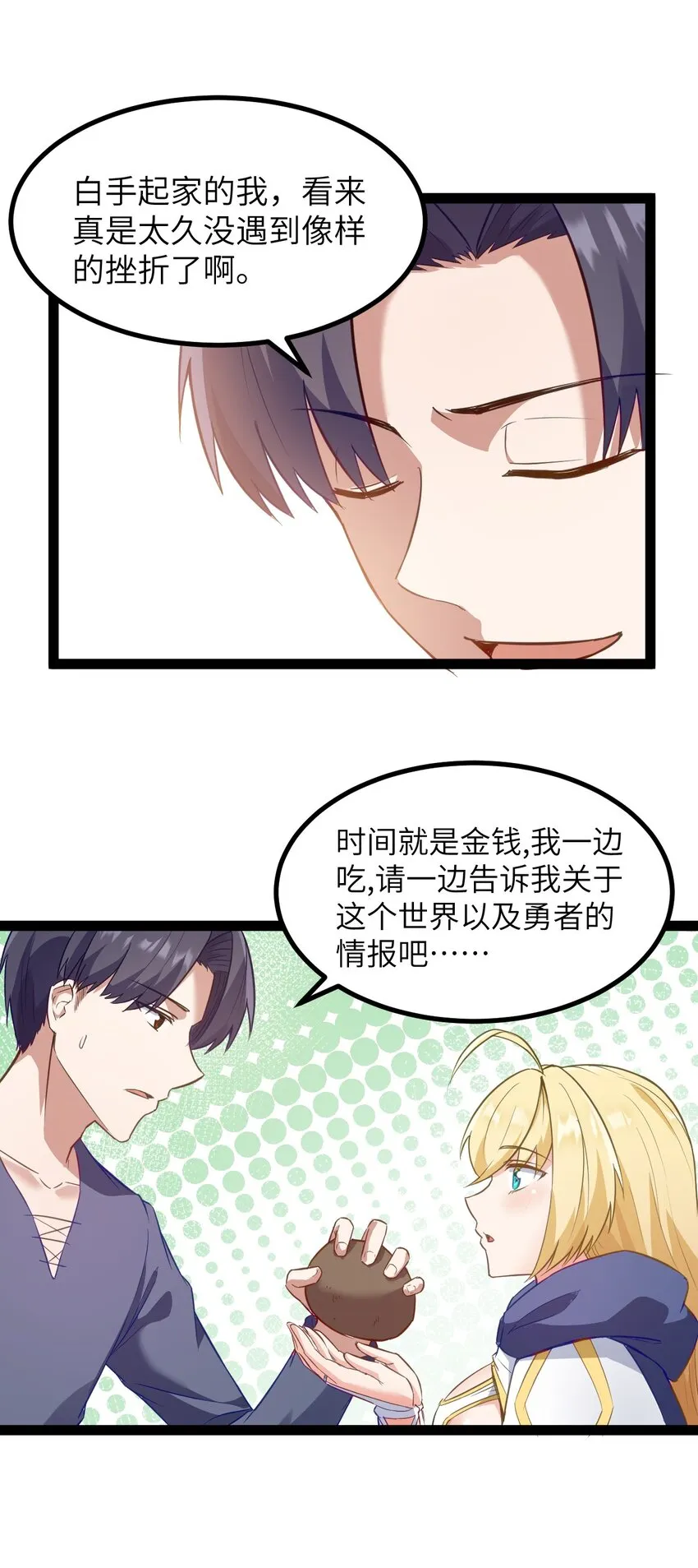 01 贫穷的召唤 第69页