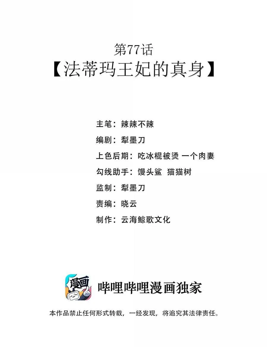 第77话 法蒂玛王妃的真身（猎羽季篇） 第2页