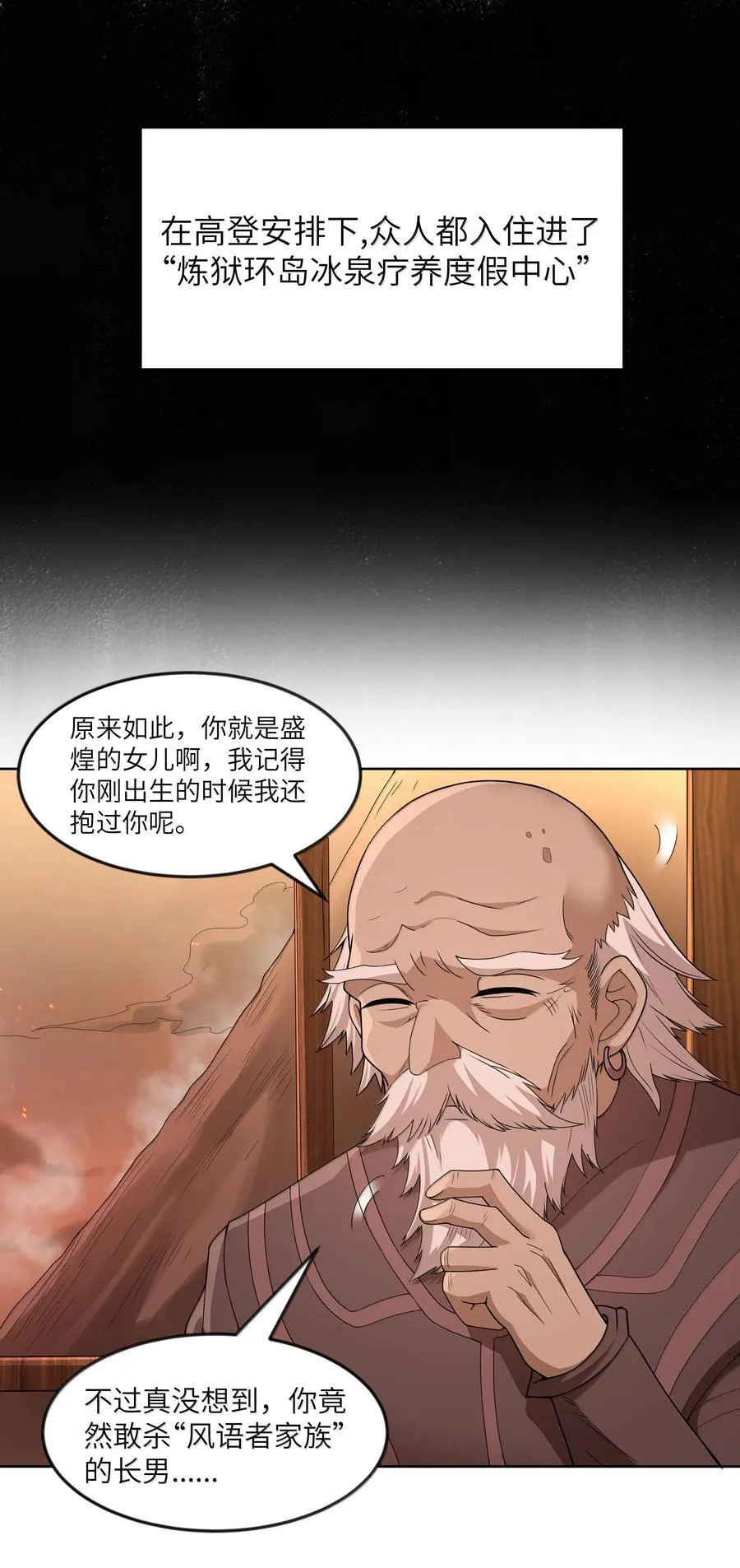 第77话 法蒂玛王妃的真身（猎羽季篇） 第3页