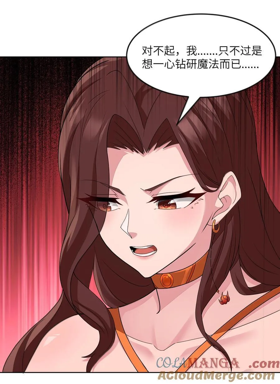 第77话 法蒂玛王妃的真身（猎羽季篇） 第4页