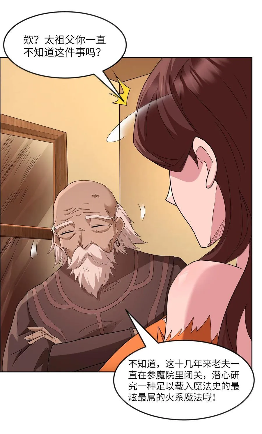 第77话 法蒂玛王妃的真身（猎羽季篇） 第5页