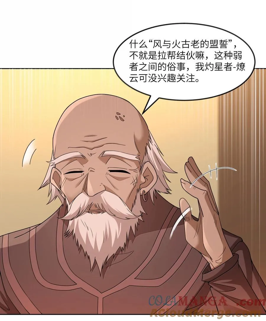 第77话 法蒂玛王妃的真身（猎羽季篇） 第7页