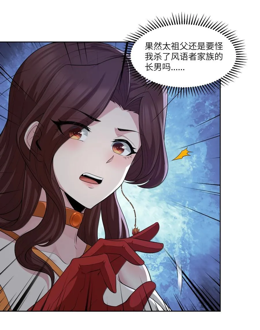 第77话 法蒂玛王妃的真身（猎羽季篇） 第9页