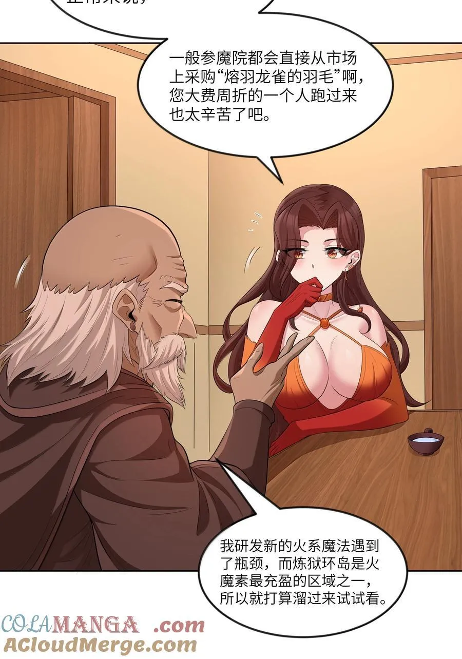 第77话 法蒂玛王妃的真身（猎羽季篇） 第13页
