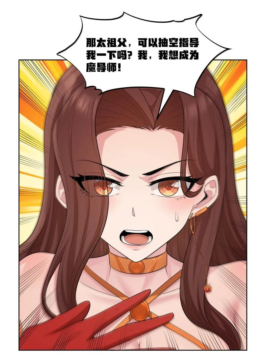 第77话 法蒂玛王妃的真身（猎羽季篇） 第14页