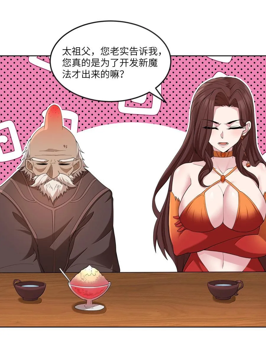 第77话 法蒂玛王妃的真身（猎羽季篇） 第21页