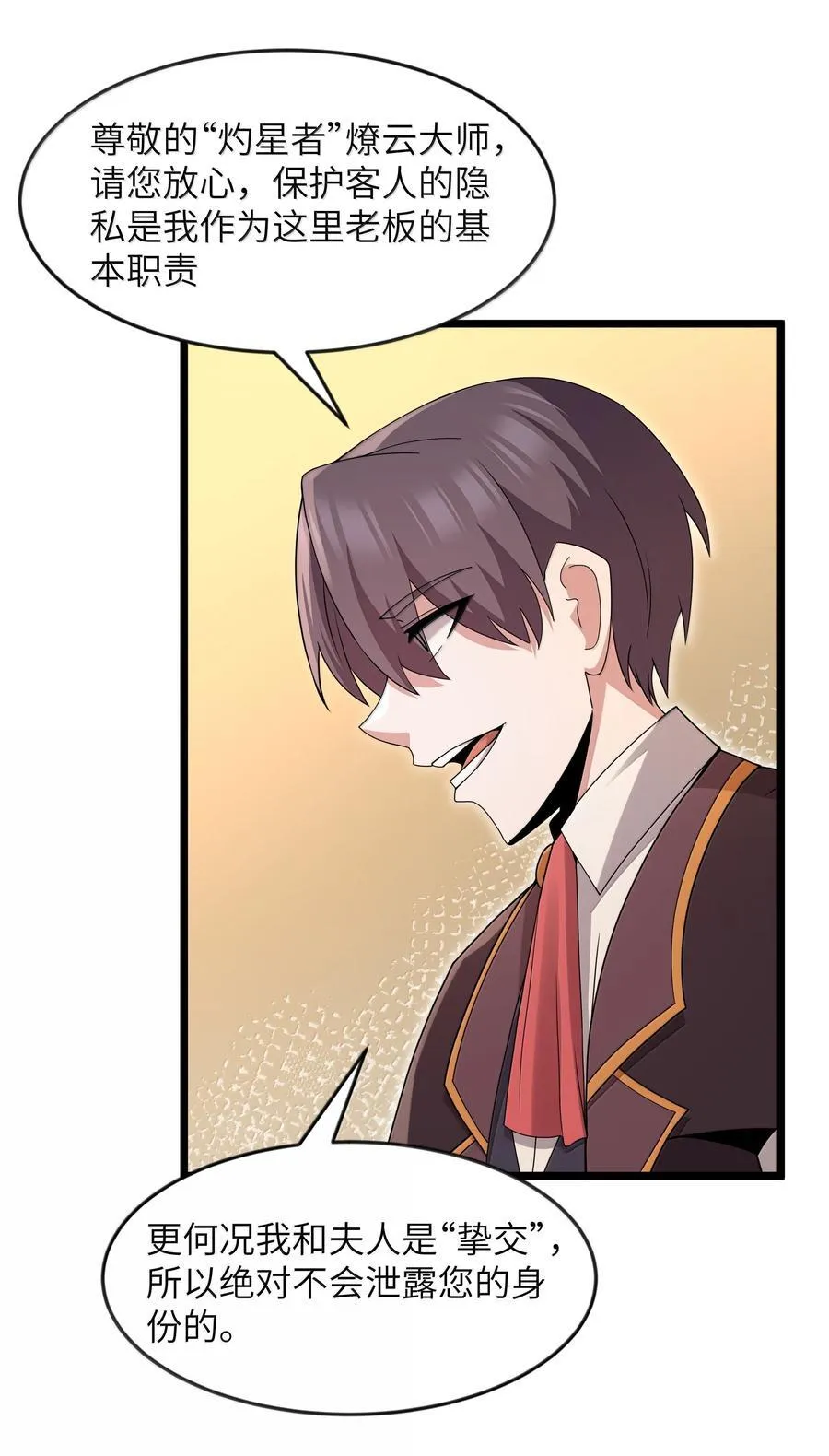 第77话 法蒂玛王妃的真身（猎羽季篇） 第26页