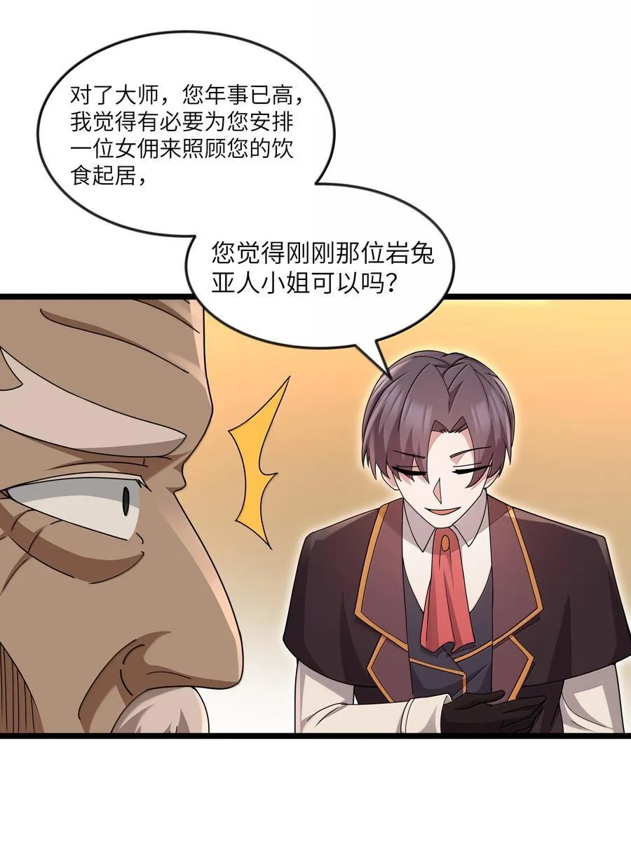第77话 法蒂玛王妃的真身（猎羽季篇） 第27页