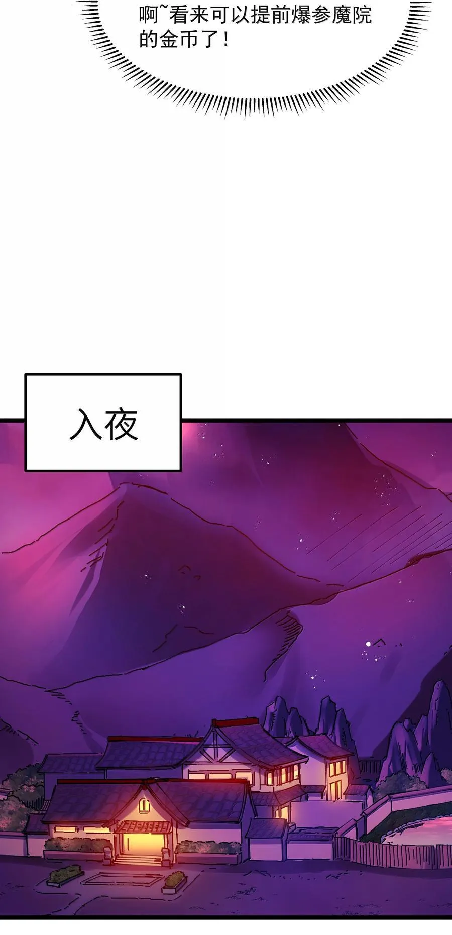 第77话 法蒂玛王妃的真身（猎羽季篇） 第32页
