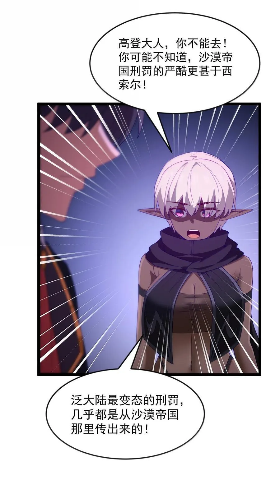 第77话 法蒂玛王妃的真身（猎羽季篇） 第33页