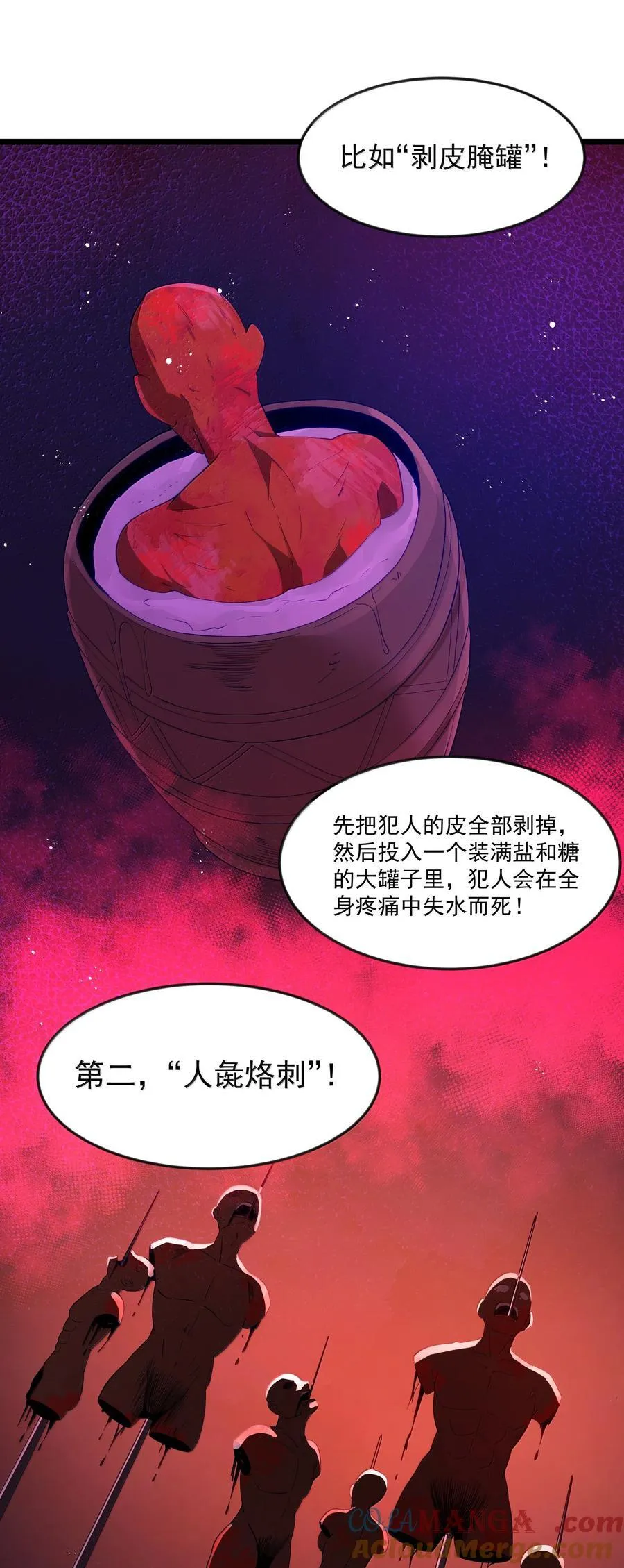 第77话 法蒂玛王妃的真身（猎羽季篇） 第34页