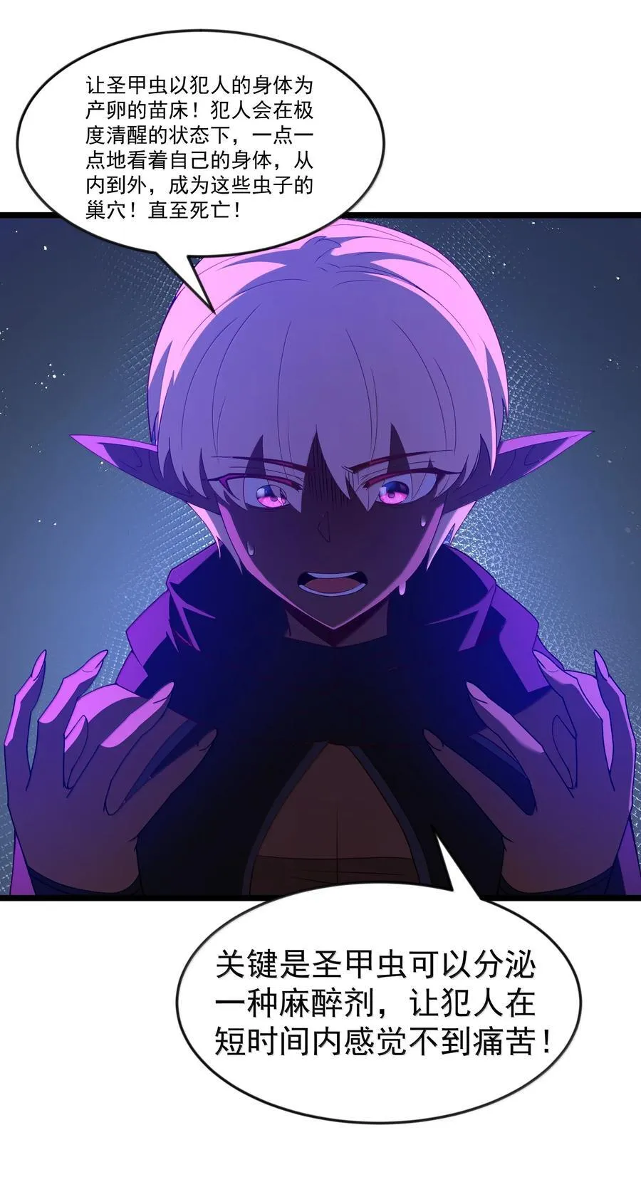 第77话 法蒂玛王妃的真身（猎羽季篇） 第36页