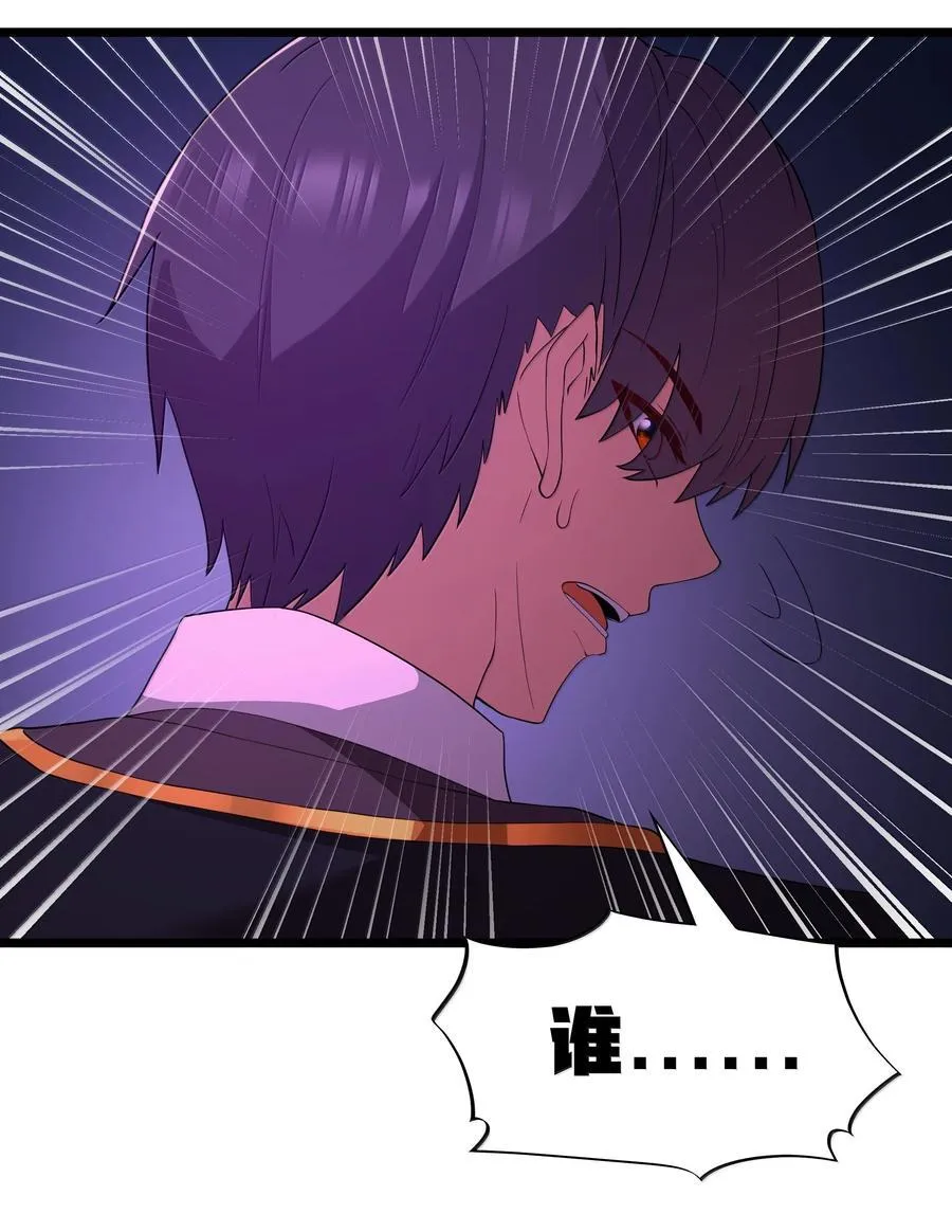 第77话 法蒂玛王妃的真身（猎羽季篇） 第45页