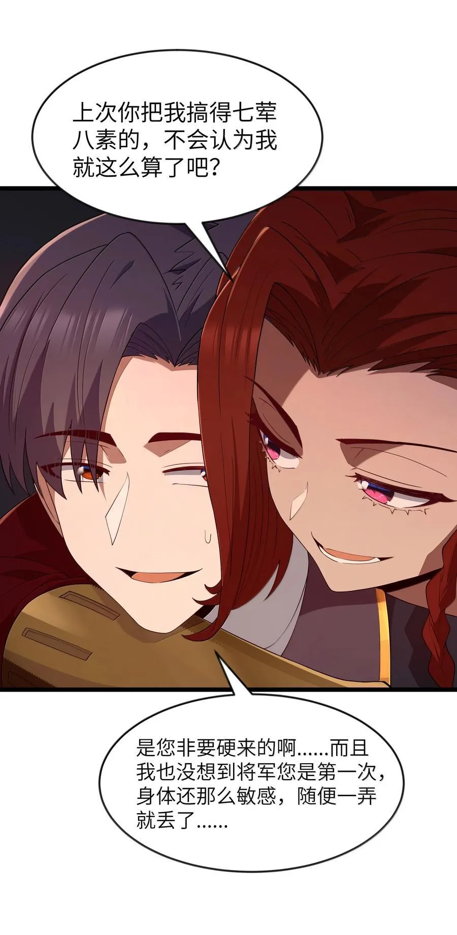 第77话 法蒂玛王妃的真身（猎羽季篇） 第47页