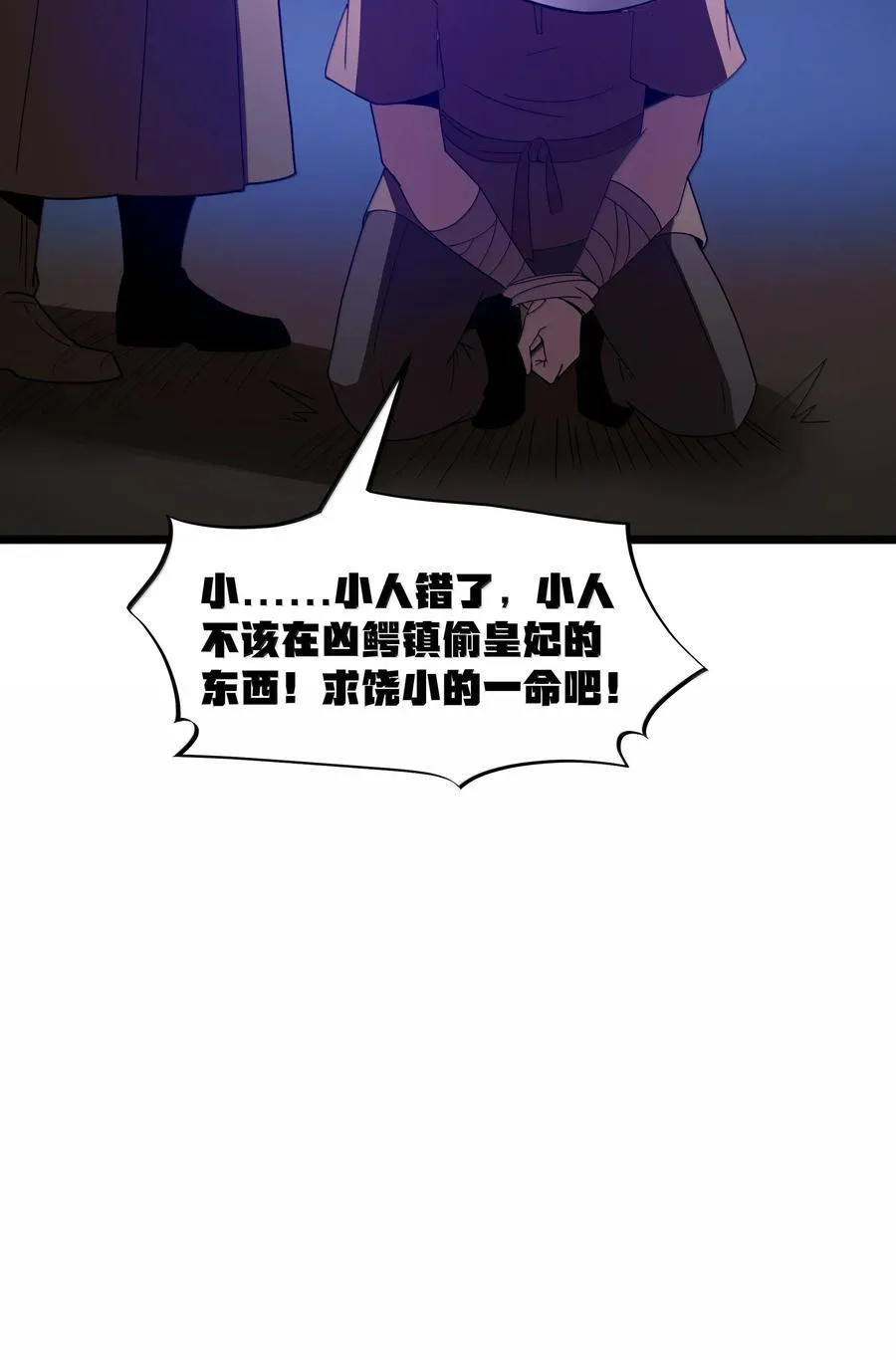 第77话 法蒂玛王妃的真身（猎羽季篇） 第54页
