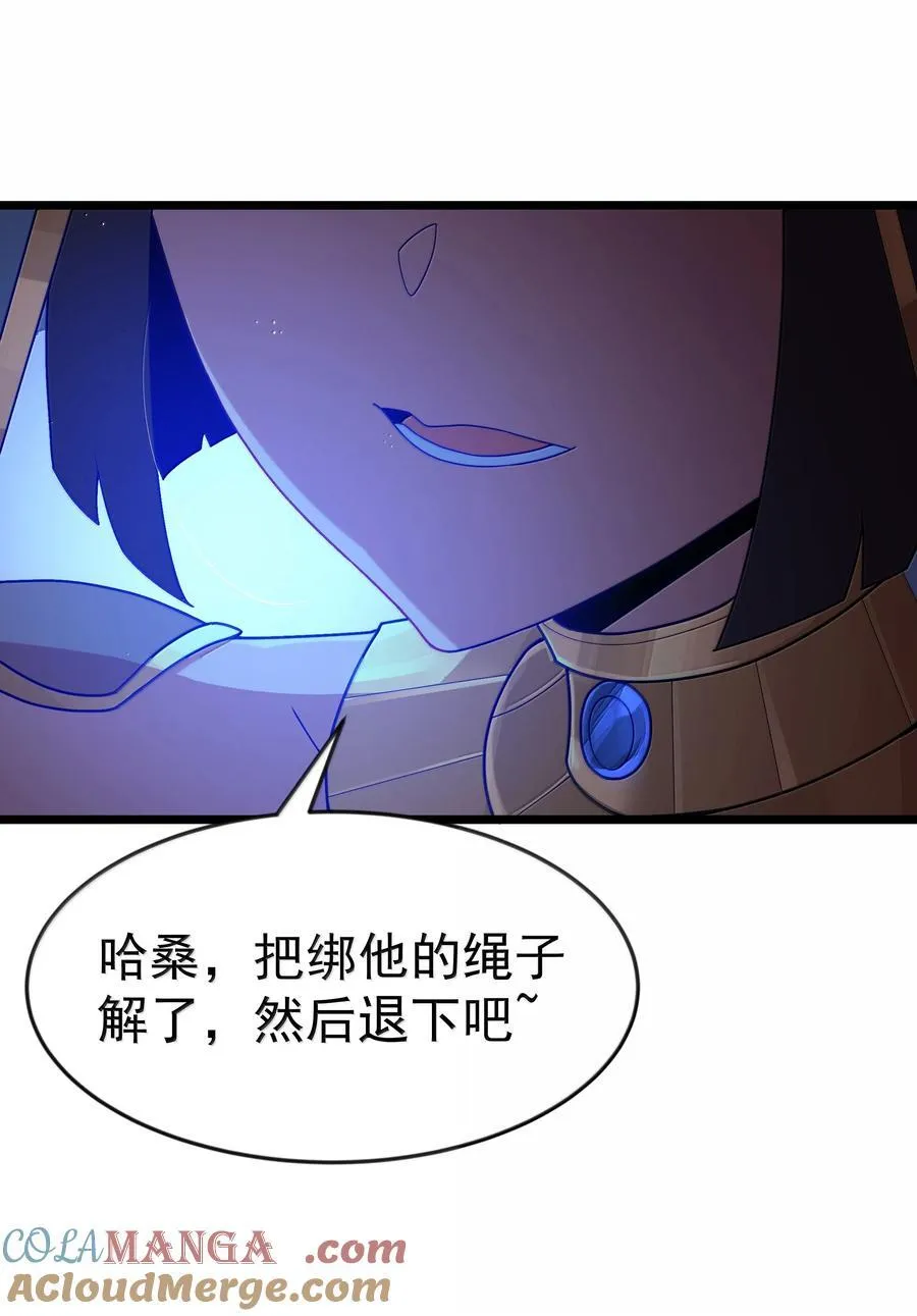 第77话 法蒂玛王妃的真身（猎羽季篇） 第55页