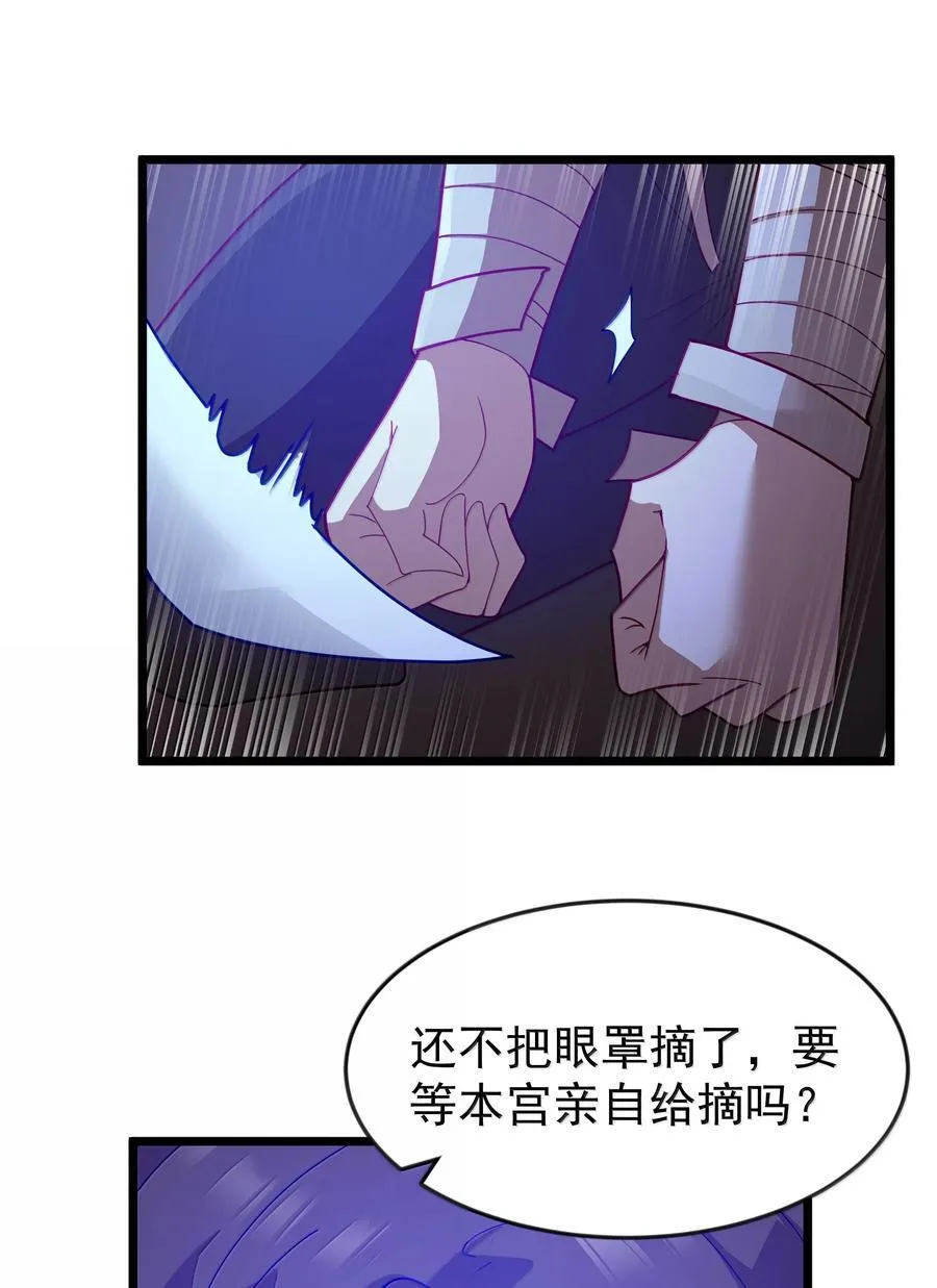 第77话 法蒂玛王妃的真身（猎羽季篇） 第56页