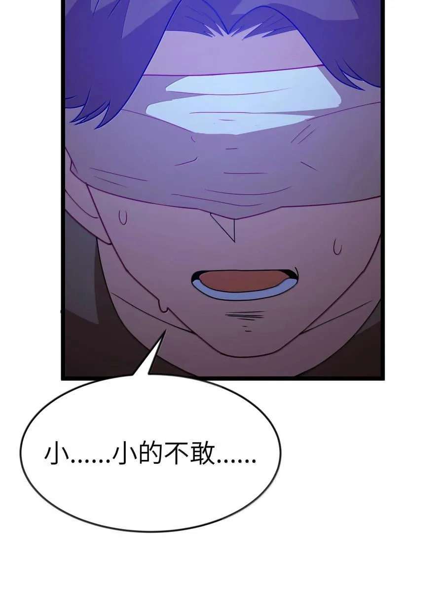 第77话 法蒂玛王妃的真身（猎羽季篇） 第57页