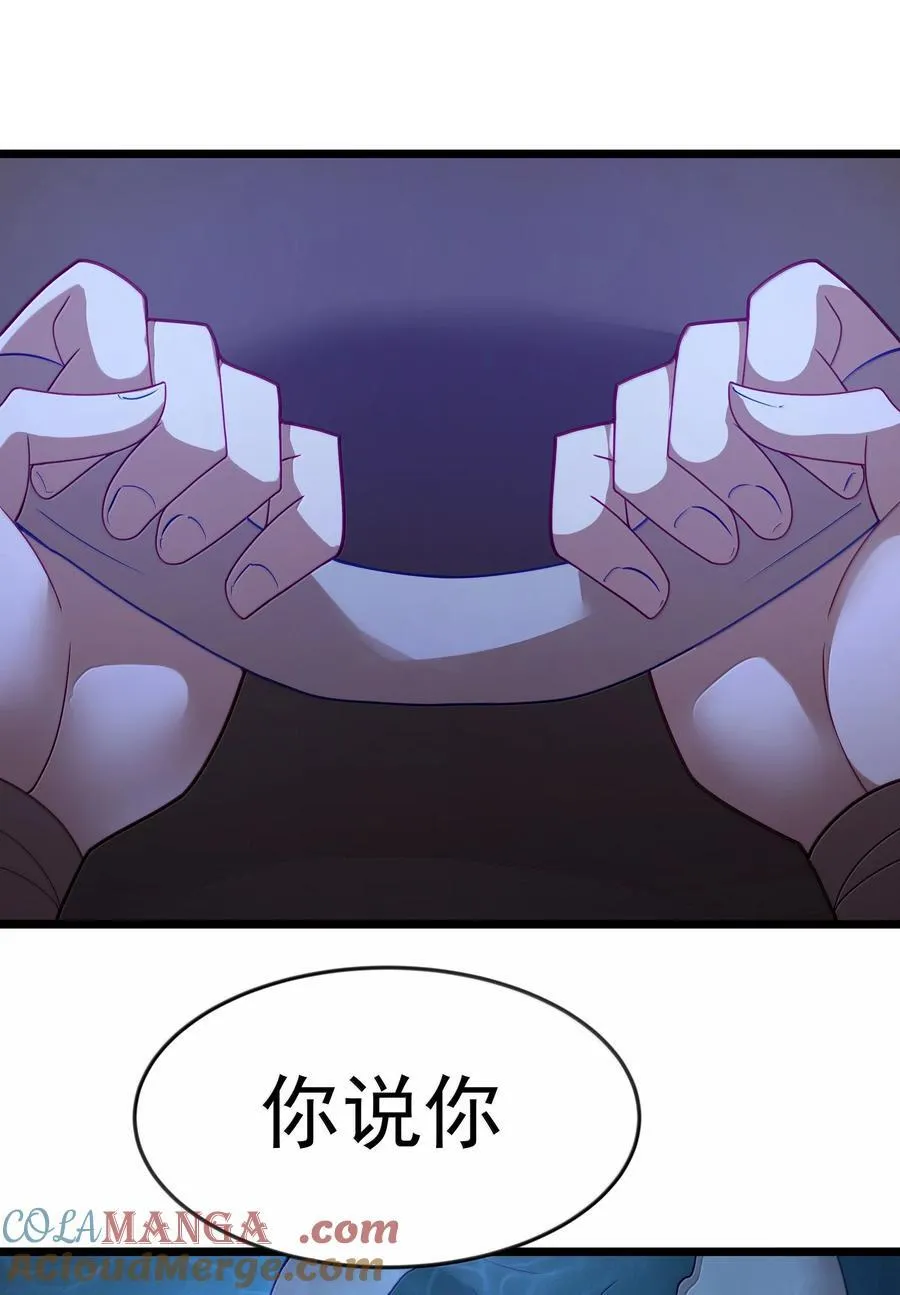 第77话 法蒂玛王妃的真身（猎羽季篇） 第58页