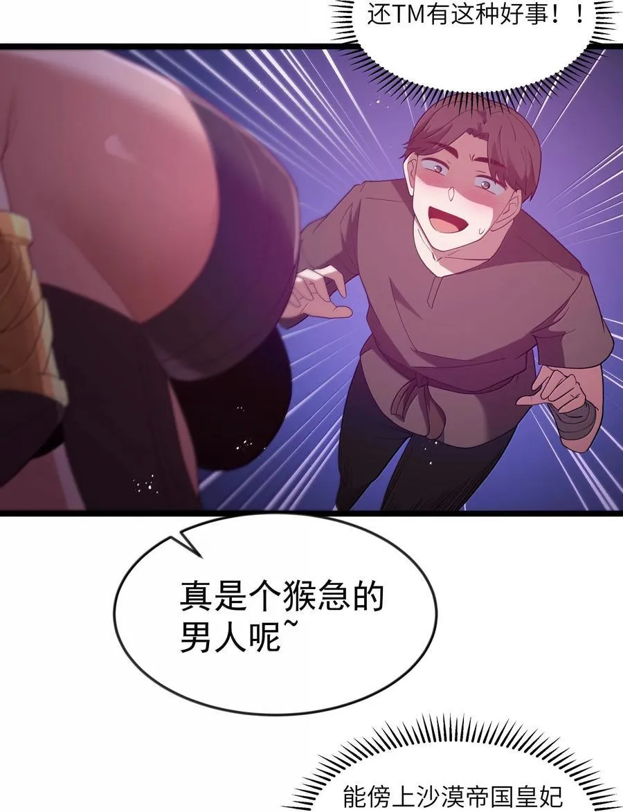 第77话 法蒂玛王妃的真身（猎羽季篇） 第63页