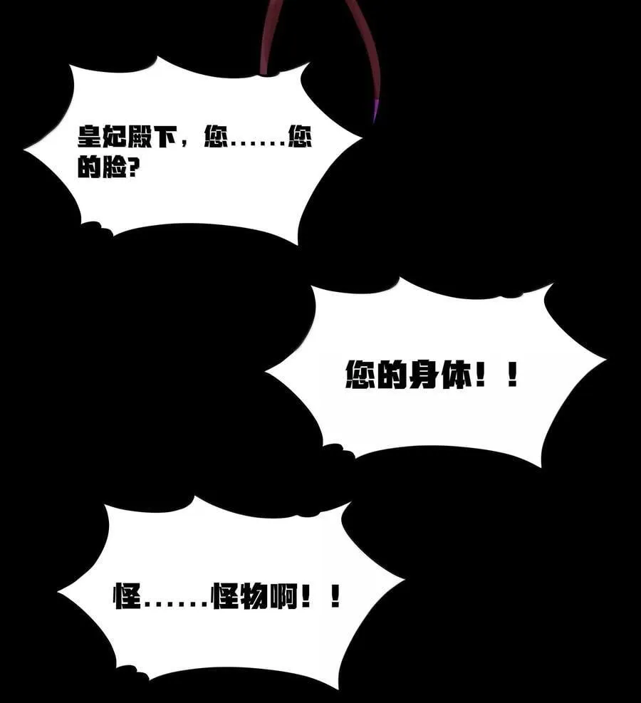 第77话 法蒂玛王妃的真身（猎羽季篇） 第66页