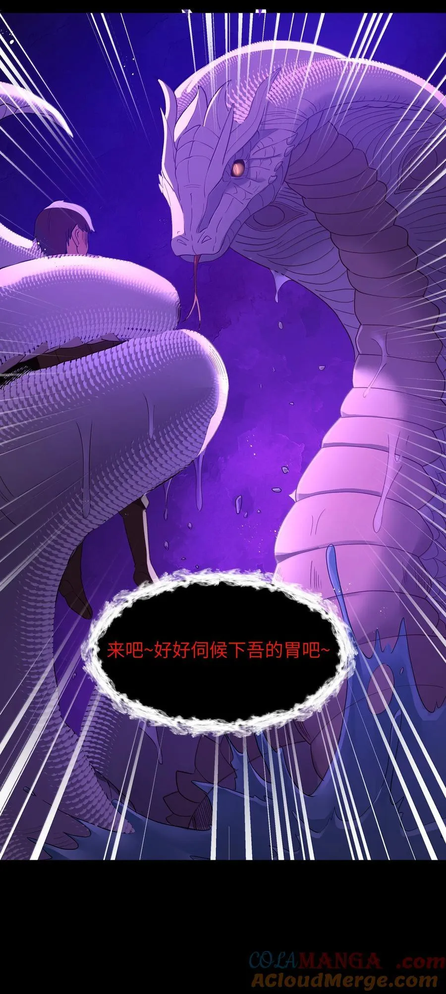 第77话 法蒂玛王妃的真身（猎羽季篇） 第67页