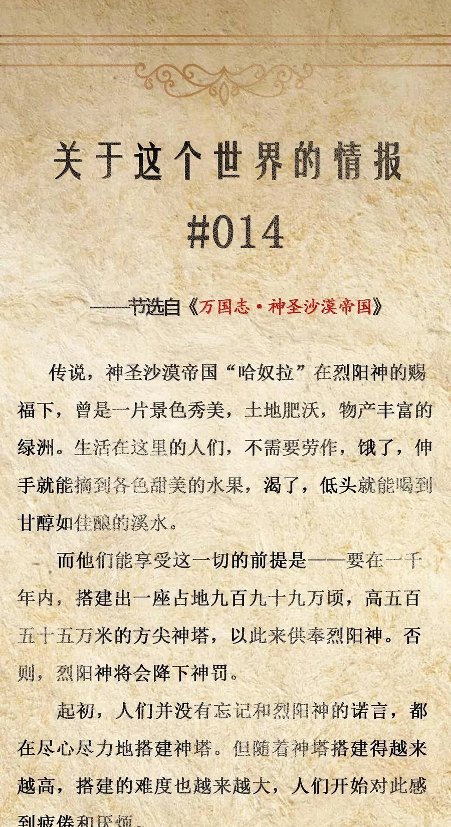 第77话 法蒂玛王妃的真身（猎羽季篇） 第68页