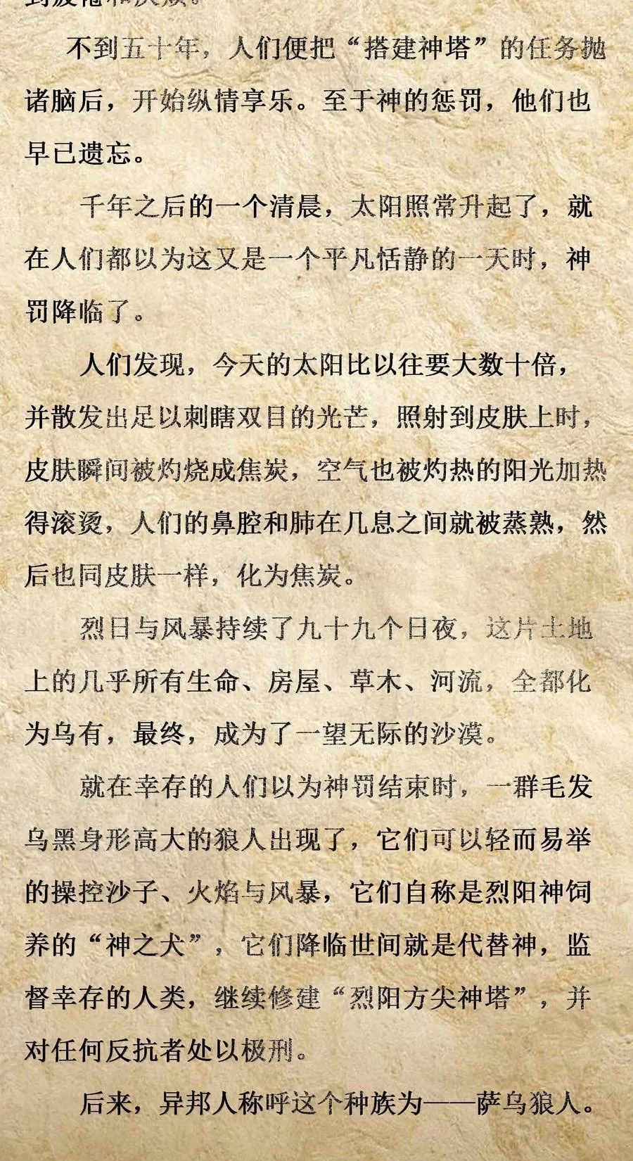 第77话 法蒂玛王妃的真身（猎羽季篇） 第69页