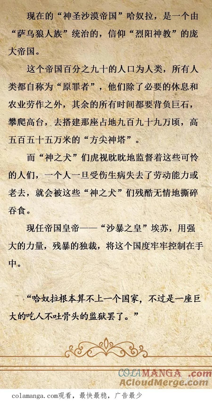 第77话 法蒂玛王妃的真身（猎羽季篇） 第70页