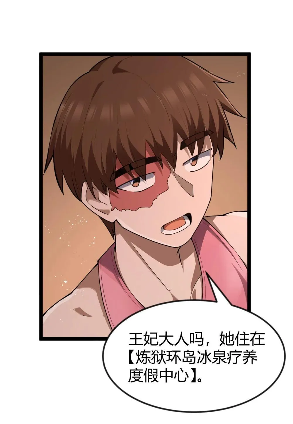 第86话 应聘者钱包危（猎羽季篇） 第3页