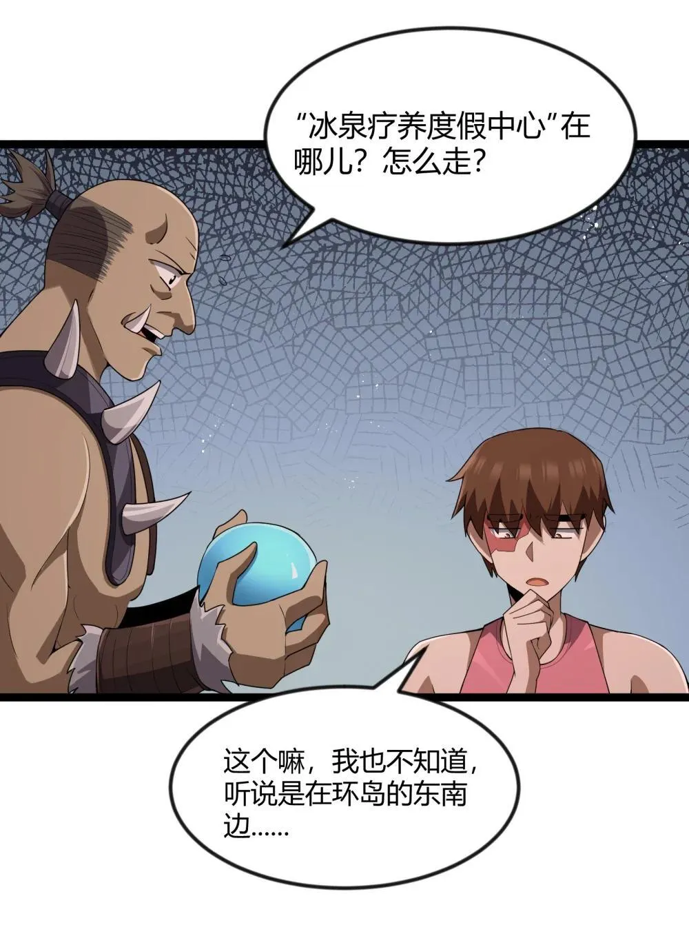 第86话 应聘者钱包危（猎羽季篇） 第4页