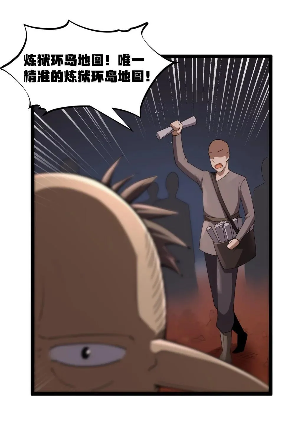 第86话 应聘者钱包危（猎羽季篇） 第5页
