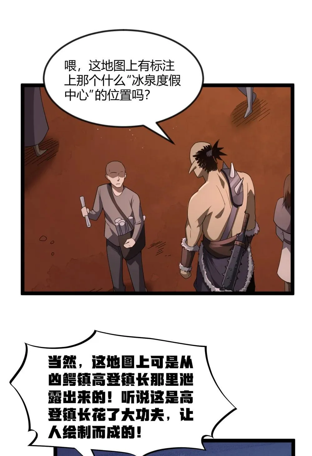 第86话 应聘者钱包危（猎羽季篇） 第6页