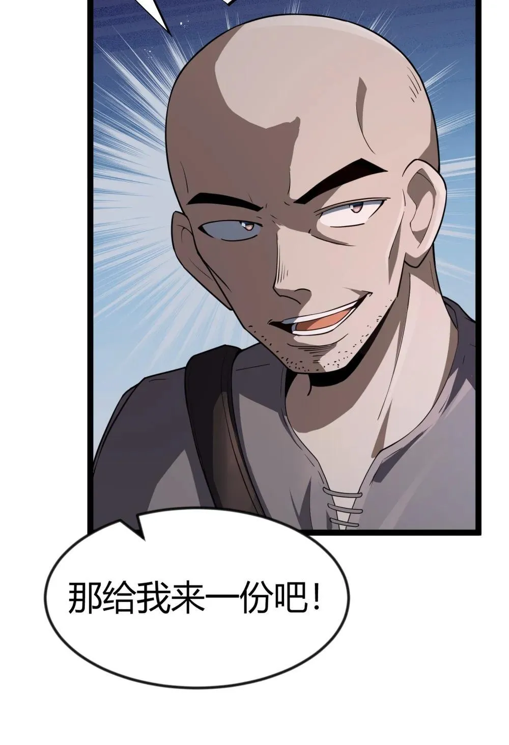 第86话 应聘者钱包危（猎羽季篇） 第7页