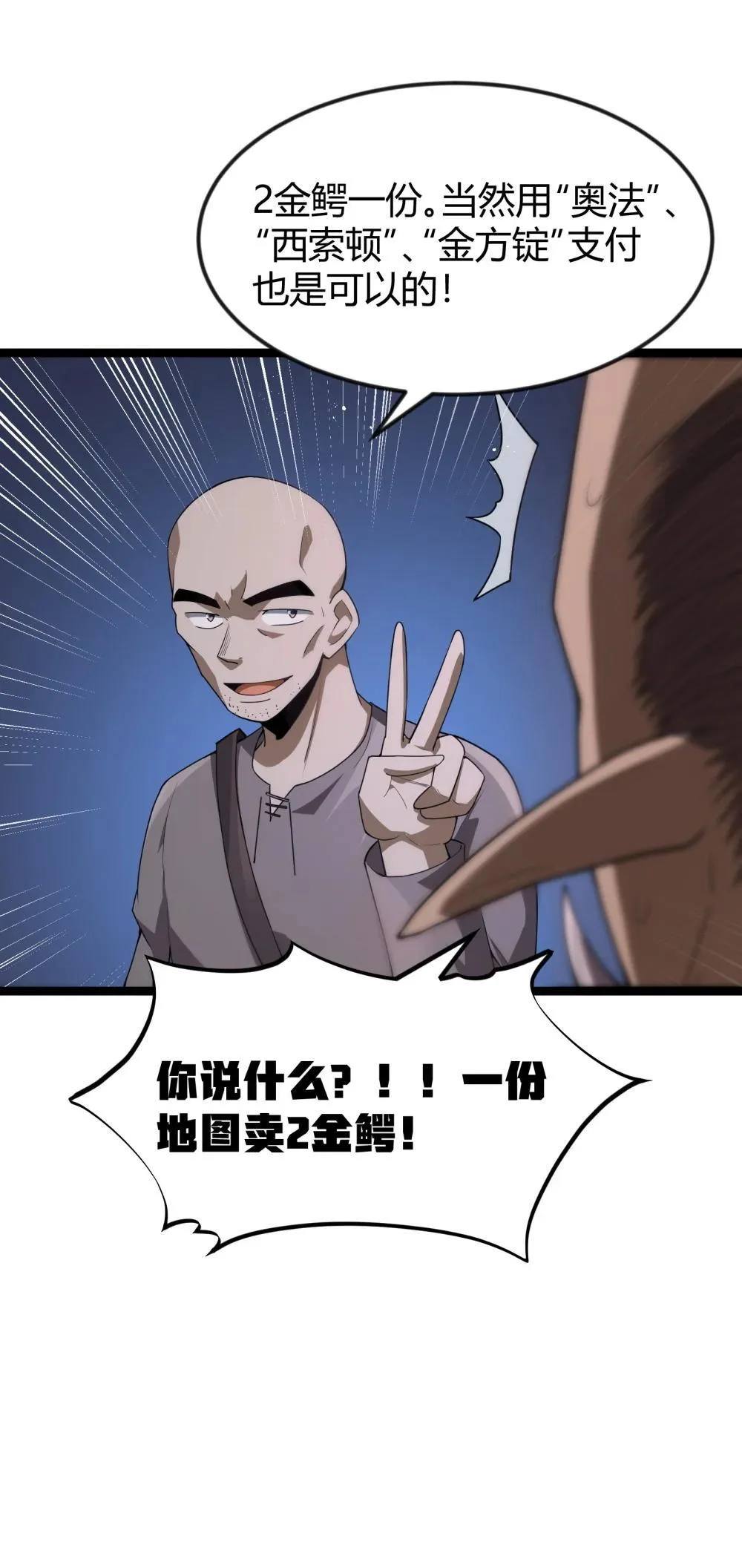 第86话 应聘者钱包危（猎羽季篇） 第8页