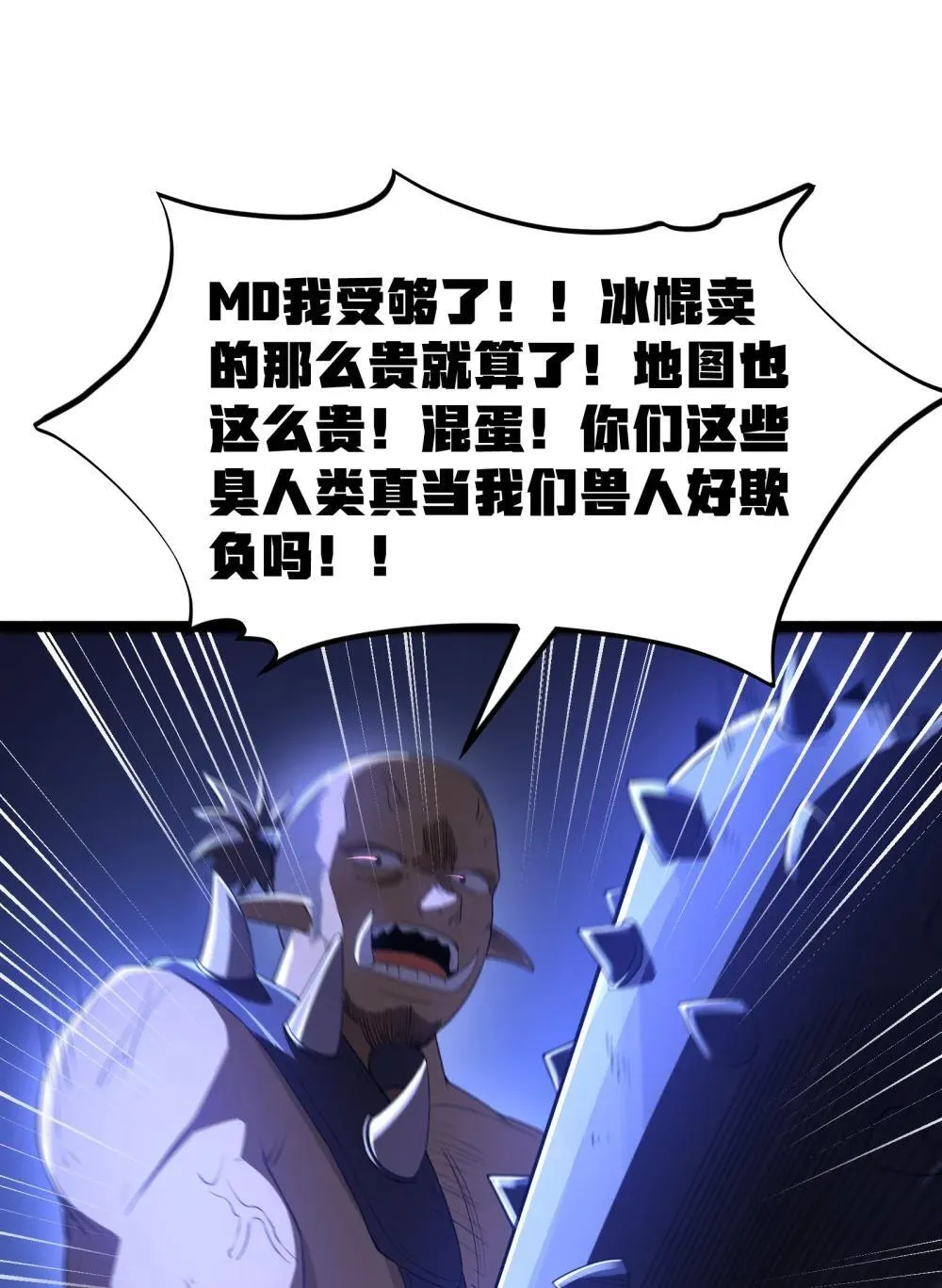 第86话 应聘者钱包危（猎羽季篇） 第9页