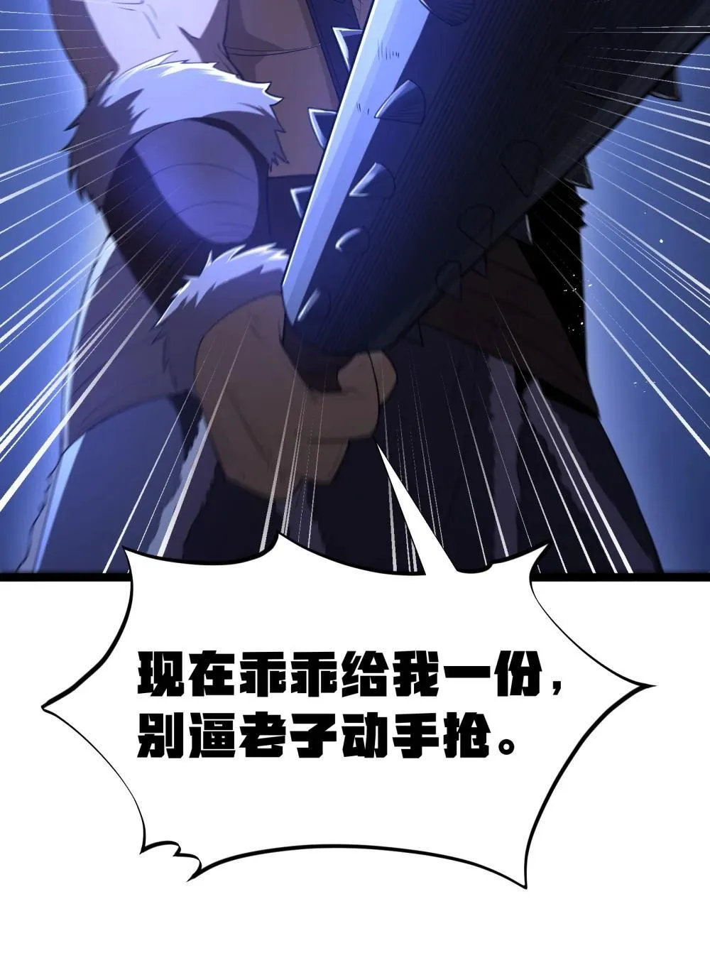 第86话 应聘者钱包危（猎羽季篇） 第10页