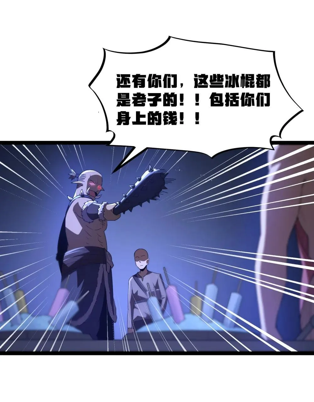 第86话 应聘者钱包危（猎羽季篇） 第11页