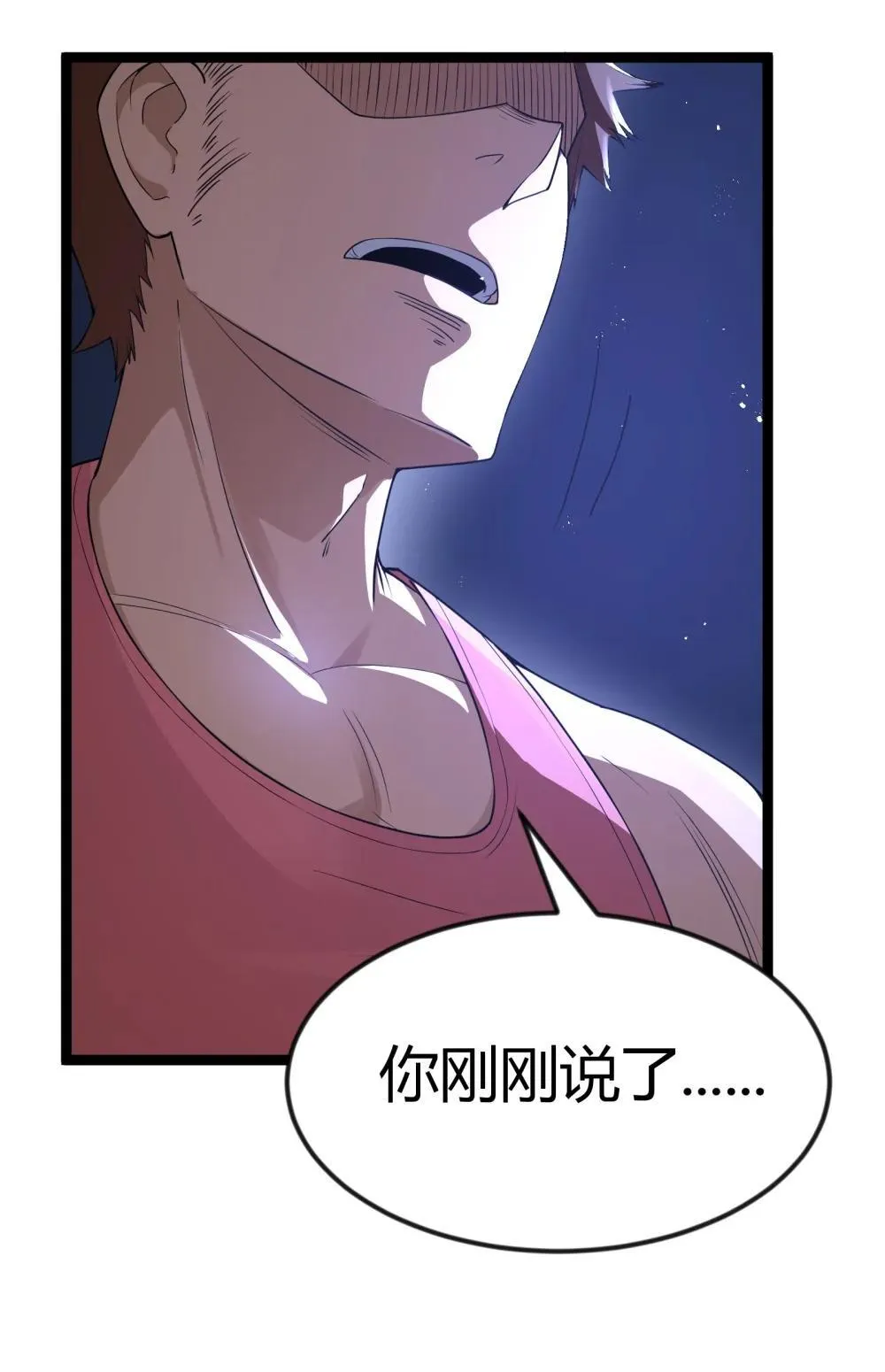 第86话 应聘者钱包危（猎羽季篇） 第13页