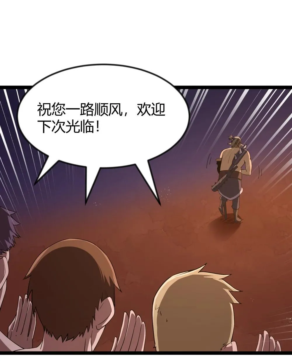 第86话 应聘者钱包危（猎羽季篇） 第17页