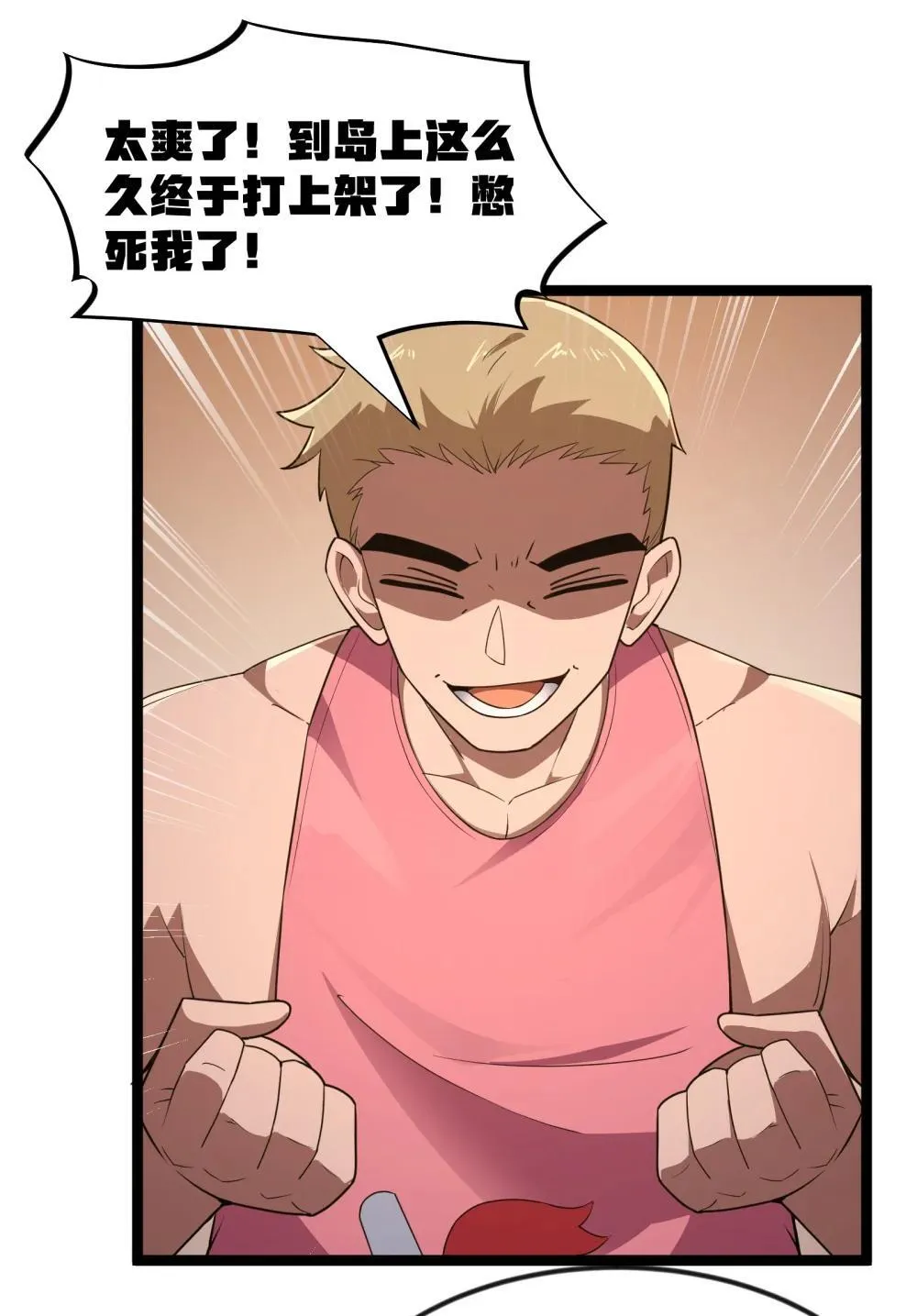 第86话 应聘者钱包危（猎羽季篇） 第18页